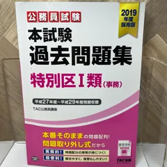 2024年最新】本試験過去問題集特別区1類＿事務の人気アイテム - メルカリ