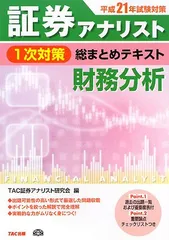 2025年最新】証券アナリスト 2次 2021の人気アイテム - メルカリ