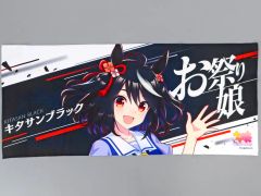 ウマ娘 キタサンブラック 応援タオル - メルカリ