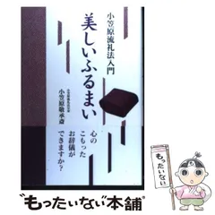2025年最新】小笠原流礼法の人気アイテム - メルカリ