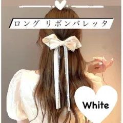 新品 リボンバレッタ ＜ ホワイト ＞ ラインストーン ヘアアレンジ 簡単 白