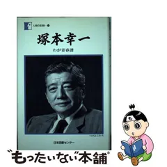 2024年最新】塚本幸一の人気アイテム - メルカリ