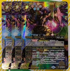 バトスピ　四魔卿を統べる者　ゴッド・ジャバド　sec 3枚セット