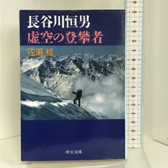 2024年最新】長谷川恒男の人気アイテム - メルカリ