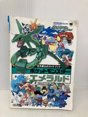 未開封　当時物　ポケモン図鑑　アドバンス　エメラルドバージョン m37929147726_1.jpg?1738886008