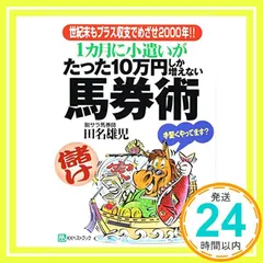 2025年最新】百万馬券の人気アイテム - メルカリ