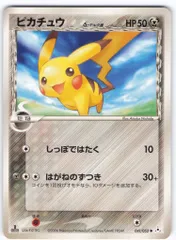 ポケモンカード ピカチュウ δ デルタ種 meiji 未開封 ポケモンカード ピカチュウ δ デルタ種 meiji 未開封 ピカチュウ