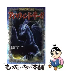 アスキー版 アイスウィンド・サーガ 5巻セットR・A・サルバトーレ