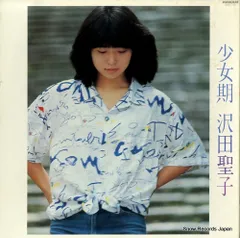 沢田聖子　少女期　LPレコード　サイン色紙　昭和 沢田聖子 少女期 LPレコード サイン色紙 昭和