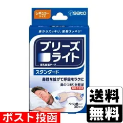 【新品】[佐藤製薬]ブリーズライト スタンダード 肌色 レギュラーサイズ 30枚入のサムネイル