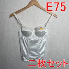 【2枚セット】 新品 E75　MARIMO　ボディスーツ　補正下着 ブライダル