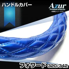 専用 07フォワード CPブルー61 RL Amazon | シートカバー 07 フォワード 90系（H19.07-R5.08