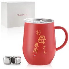【数量限定】真空断熱 保温保冷 密閉ふた付き プレゼント プレゼント 350ml 両親 誕生日プレゼント 誕生日プレゼント 妻 専用アイスキューブ付属 (スカーレットレッド) お母さん 取っ手付き ステンレスタンブラー 母の日 母親のサムネイル