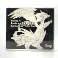 ポケモン ブラック・ホワイト」スーパーミュージックコレクション　1＆2 セット ポケモン ブラック・ホワイト」スーパーミュージック