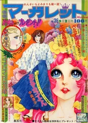 2025年最新】週刊マーガレット 昭和の人気アイテム - メルカリ