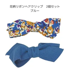 【新品未使用】花柄 無地 リボン ヘアクリップ 2個セット ブルー ベビー 子供 キッズ 髪飾り ヘアアクセサリー ヘアピン