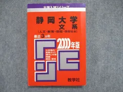 2023年最新】静岡大学 赤本の人気アイテム - メルカリ