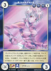 【中古】アクエリアンエイジ No.1494[R]：アサシン