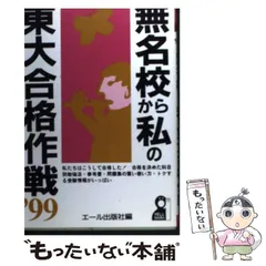 私の東大合格作戦 1996年版　（エール出版社編） 71JkCuZogVL._UF350,350_QL50_.jpg