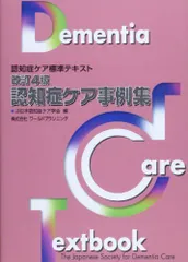 【美品】【最新】認知症ケア専門士　標準テキスト　5冊セット　参考書 美品】【最新】認知症ケア専門士 標準テキスト 5冊セット 参考書 本