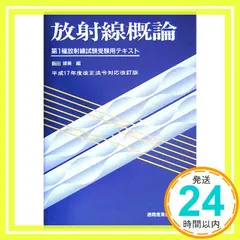 2025年最新】放射線概論の人気アイテム - メルカリ