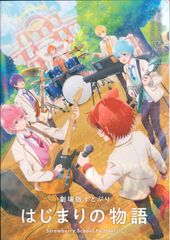 트윈 엔진 애니메이션 팜플렛 극장판 스토푸리 시작의 이야기 Strawberry School Festival!!! 2024년