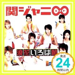 安い関ジャニ∞ 浪花いろは節の通販商品を比較 | ショッピング