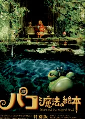 邦画DVD パコと魔法の絵本 特別版