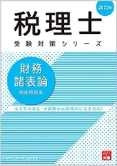 2025年受験対策 財務諸表論 理論テキスト1,2 大原 税理士 2025年最新】大原 財務諸表論 理論の人気アイテム - メルカリ
