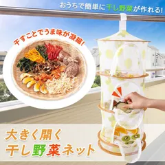 2023年最新】干し野菜 ネットの人気アイテム - メルカリ