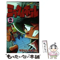 2025年最新】ミラクルボール 漫画の人気アイテム - メルカリ