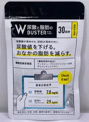 尿酸と脂肪のダブルバスター★90粒×3袋(270粒) サプリメント 「尿酸と脂肪のダブルバスター」30日分 (90粒