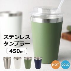 タンブラー ステンレス 450ml カップホルダー 大容量 真空断熱 保温 保冷 サーモステンレス サーモタンブラー コップ ビール コーヒー キャンプ 持ち運び