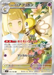 ポケモン AR リーリエのアブリボン ＝No.575