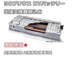 出張取付☆プリウスα ハイブリッドバッテリー ボルテージセンサー