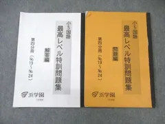 2025年最新】浜学園 小5 最高レベルの人気アイテム - メルカリ