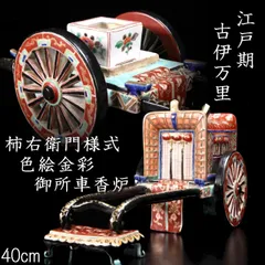 2025年最新】古伊万里 骨董 香炉の人気アイテム - メルカリ