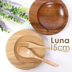 プレート 天然木製 15cm お皿 ルナ 日月皿 ディッシュプレート 丸皿 おしゃれ ワン プレート お月さま 北欧風 可愛い カフェ トレイ デザートプレート ナチュラル シンプル ラウンド 円形 おうちカフェ アウトドア 白木 漆塗り