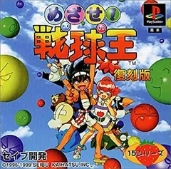 2025年最新】めざせ戦球王の人気アイテム - メルカリ