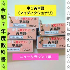 お得なセット【単語帳】中学社会（地理、歴史、公民）中1〜3年セット＋歴史重要人物 お得なセット【単語帳】中学社会（地理、歴史、公民）中1〜3年