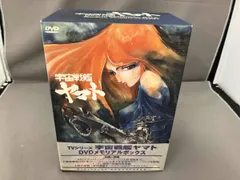 2025年最新】宇宙戦艦ヤマト DVD Boxの人気アイテム - メルカリ 2025年最新】宇宙戦艦ヤマト DVD Boxの人気アイテム - メルカリ