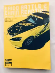 街道バトル2 公式ガイドブック PS2 攻略本 Kaido Battle 2 Amazon.co.jp: 街道バトル2CHAIN REACTION公式ガイドブック