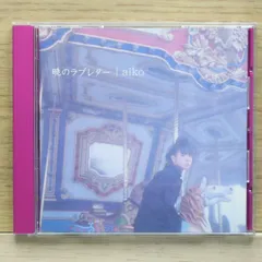 2025年最新】暁のラブレターの人気アイテム - メルカリ