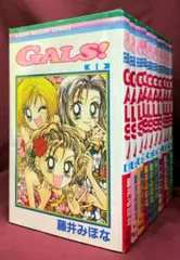 集英社 りぼんマスコットコミックス 藤井みほな 　GALS! 全10巻 セット　※ヤケ、イタミ、シミ、濡れ、ヤスリかけ有