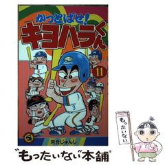 【中古】 かっとばせ！キヨハラくん 第１５巻/小学館/河合じゅんじ 61-getLq5EL._AC_SY200_QL15_.jpg
