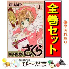 2025年最新】カードキャプターさくら 全 新装版の人気アイテム