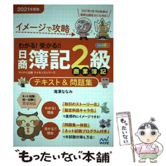 2024年最新】イメージで攻略 簿記2級の人気アイテム - メルカリ