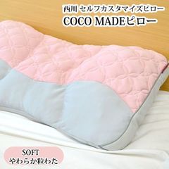 西川 COCO MEDE ピロー 高さを調節できるまくら 60×40cm　やわらかつぶ綿
