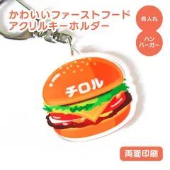 ♡チキン南蛮バーガーCookie♡こぶた　チャーム　フェイクフード ♡チキン南蛮バーガーCookie♡こぶたチャームフェイクフード