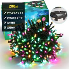 【公式】Quntis LED イルミネーションライト 20m ストレートタイプ 200電球 コンセント式 8モード メモリー機能 IP44防水 屋外 室内 クリスマス 飾りライト